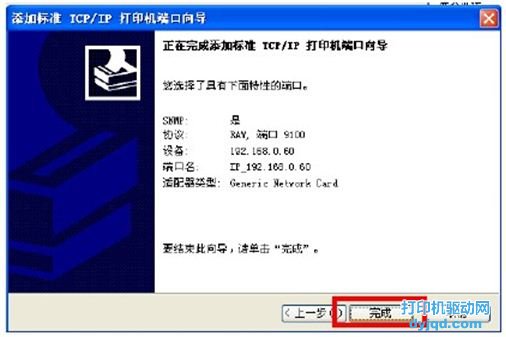 ������ӱ�׼ TCP/IP ��ӡ���˿���