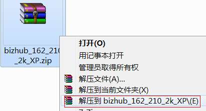 解压驱动到 bizhub_162_210_2k_XP 文件夹