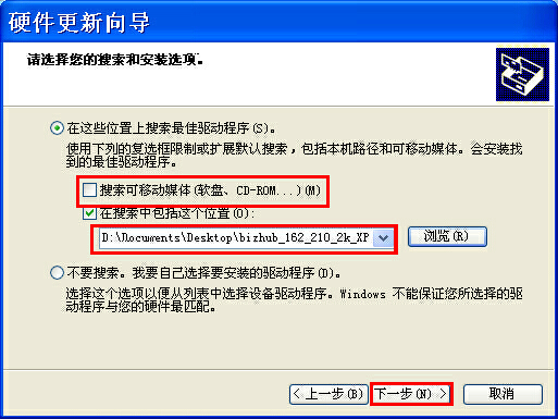 硬件更新向导