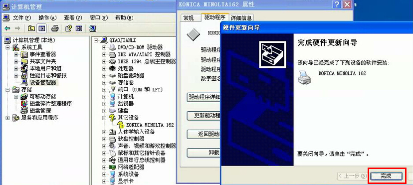 bizbub 162 驱动安装成功