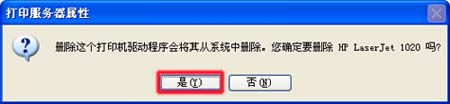 ȷ��ɾ����ӡ��