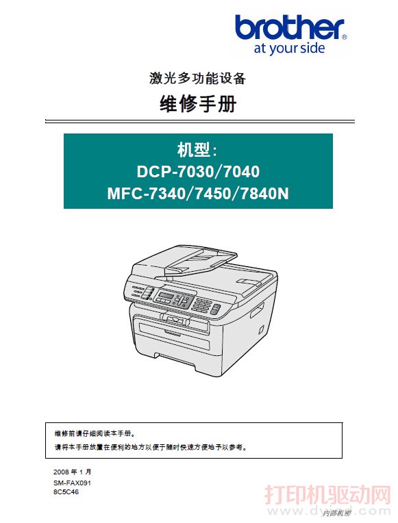 �ֵ� DCP7030-7040-MFC7340-7450-7840N ά���ֲ�