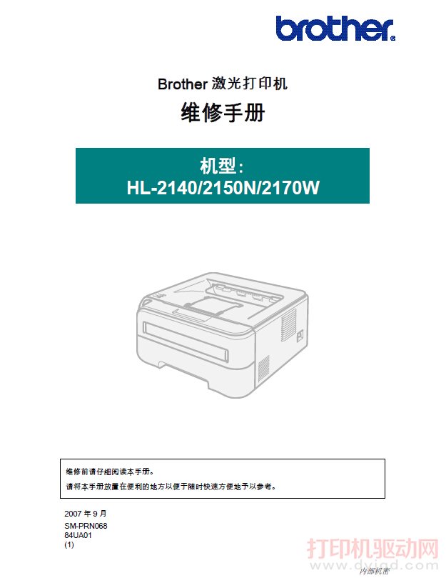 �ֵ� HL-2140,HL-2150N,HL-2170N ά���ֲ�