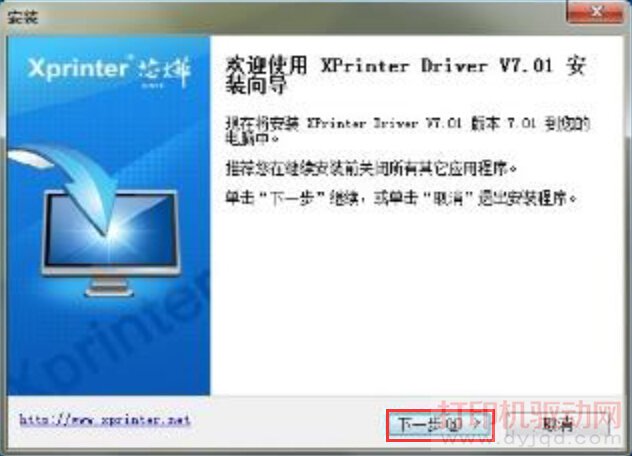 芯烨<a href='/' target='_blank'><u>打印机驱动</u></a>安装(图)