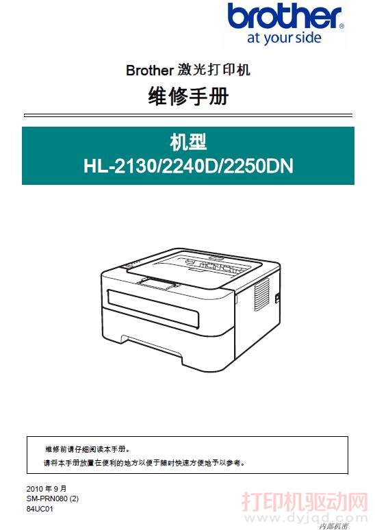 �ֵ� HL-2130,HL-2240D,HL-2250DN ά���ֲ�