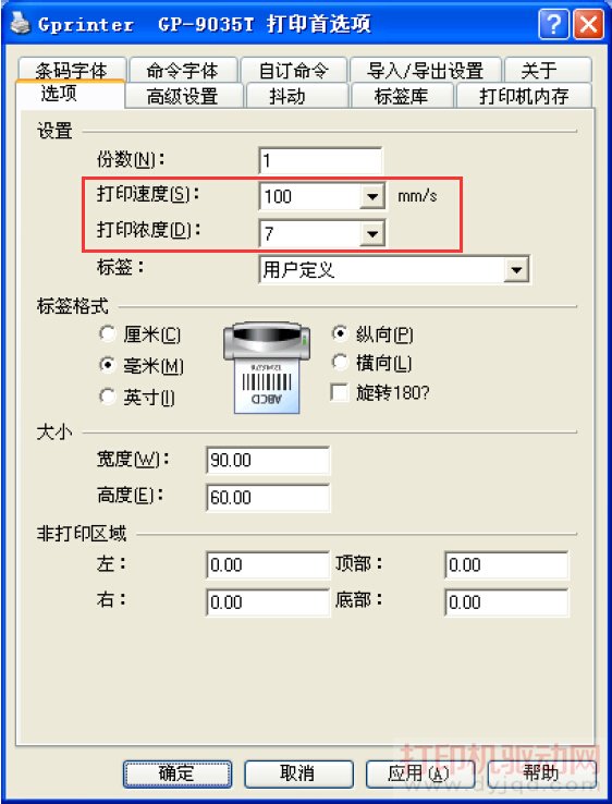 ��ǩ��ӡ��ֽ�Ų����ʹ�ӡ��ʽ�����÷���