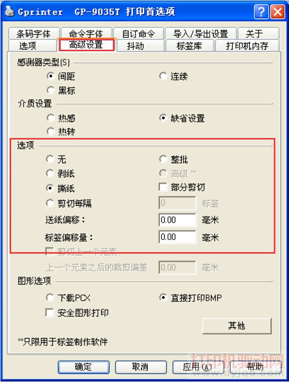 ��ǩ��ӡ������ƫ�Ƶĵ�������