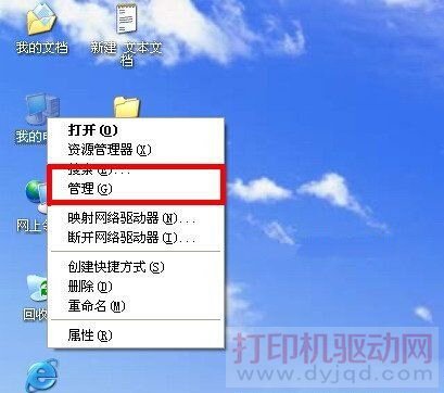 我的电脑——管理