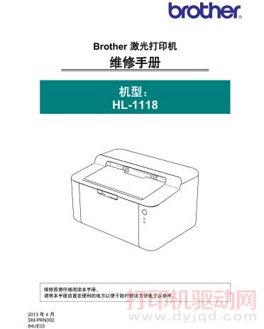�ֵ�Brother HL-1118 ����ά���ֲ�