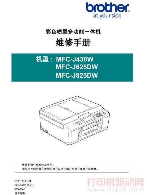 �ֵ� MFC-J430W ����ά���ֲ�