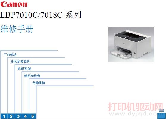 ���� LBP7010C ϵ������ά���ֲ�