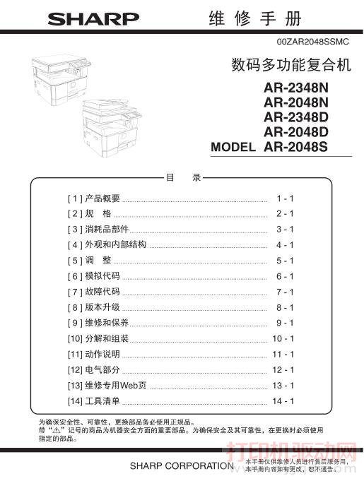 ����Sharp AR-2048S ά���ֲ�