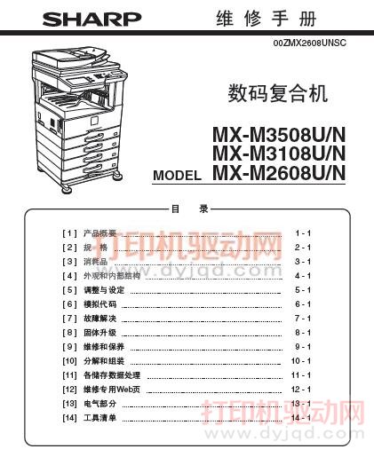����Sharp MX-M2608U/N ���븴�ϻ�ά���ֲ�