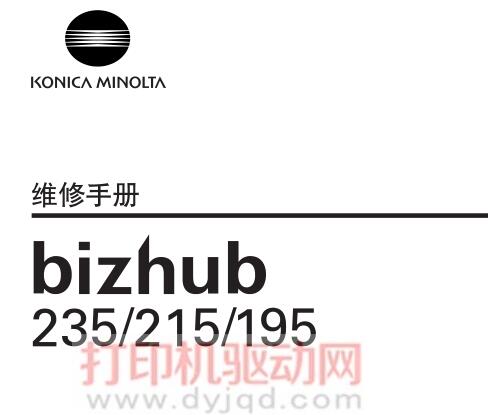 ���ܴ� bizhub 235 ���븴�ϻ�ά���ֲ�