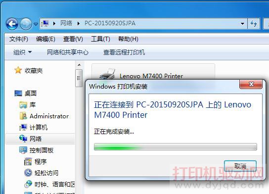 正在<a href='/article/15985.html' target='_blank'><u>安装</u></a>共享打印机