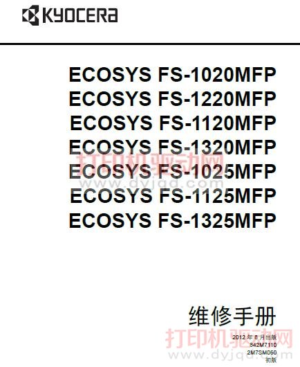 ����Kyocera FS-1020MFP ά���ֲ�