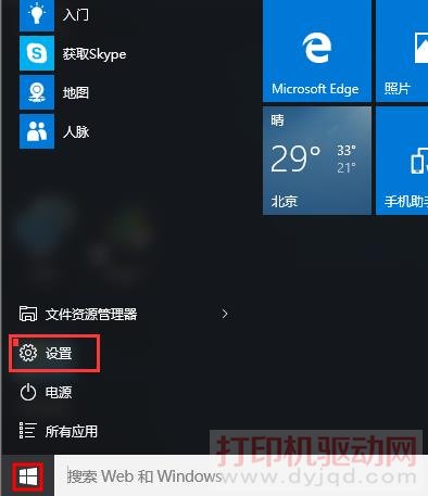 开始——设置