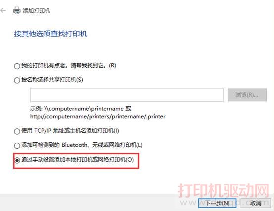 通过手动设置添加本地打印机或网络打印机