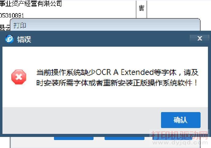 ��ʾϵͳȱ��<a href='/soft/ocr_a_extended.html' target='_blank'><u>OCR A Extended</u></a>����