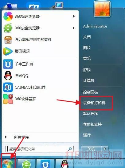 开始 设备和打印机
