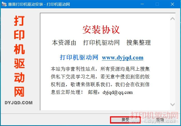 接受安装协义