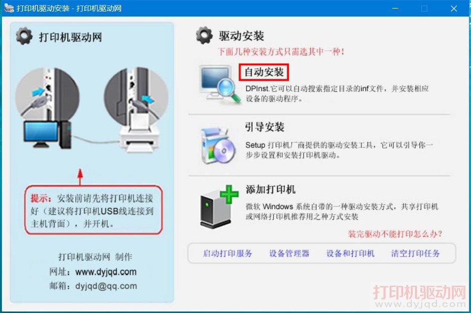 <a href='/' target='_blank'><u>打印机驱动</u></a>安装