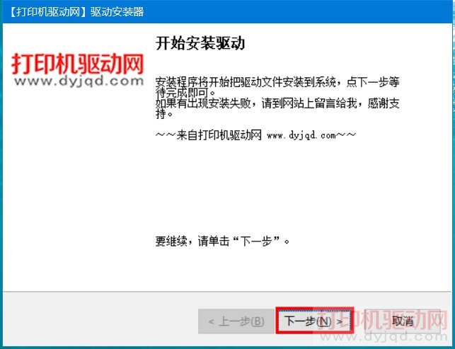 开始安装驱动