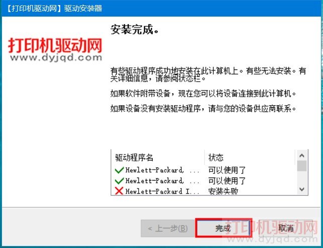 安装完成