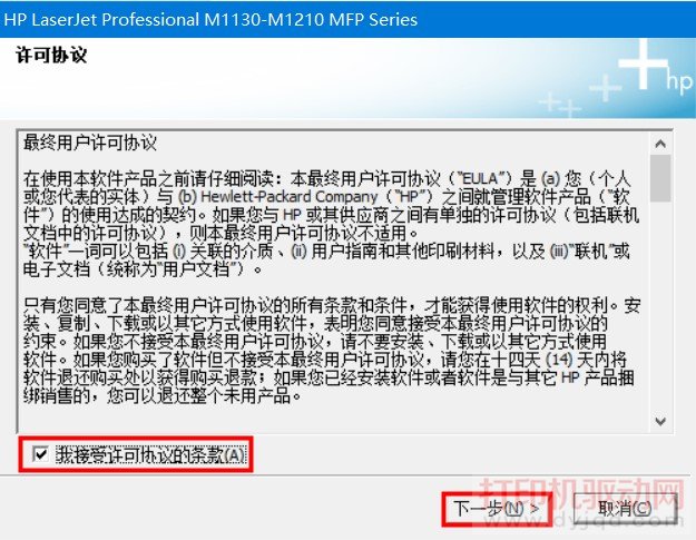 接受许可协议