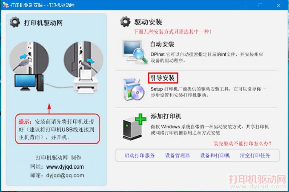 引导安装