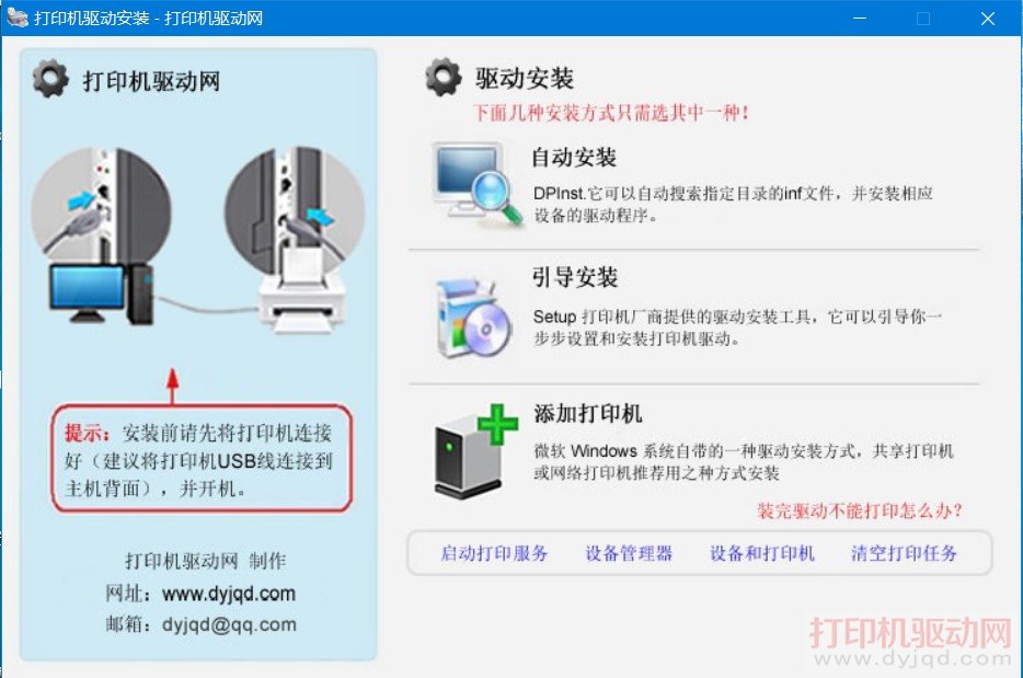 <a href='/' target='_blank'><u>打印机驱动</u></a>安装
