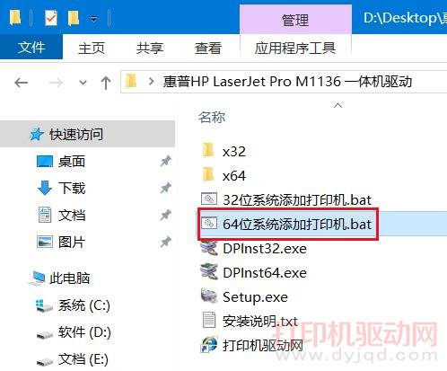 64位添加打印机