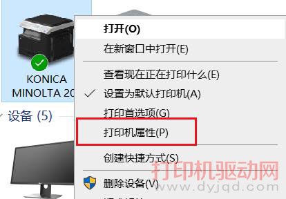 打印机属性