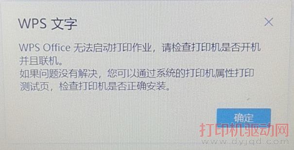 WPS office �޷�������ӡ��ҵ,�����ӡ���Ƿ񿪻�������