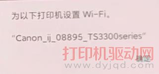 佳能Canon Pixma TS3380 手机打印设置方法